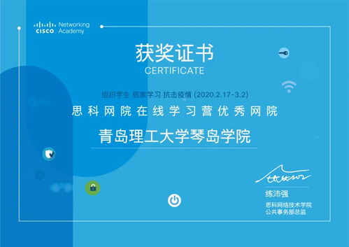 计算机工程系思科网络技术学院蝉联“在线学习营优秀网院” 荣誉称号