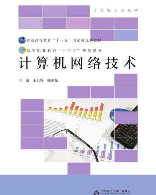计算机网络技术